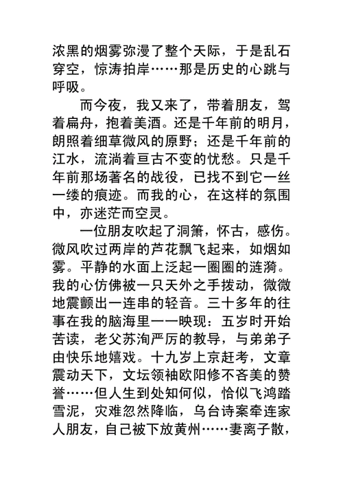 苏东坡的这篇日记,短短80余字,却让营营碌碌的现代人为之向往
