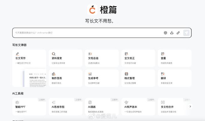一键生成万字长文百度文库橙篇APP上线