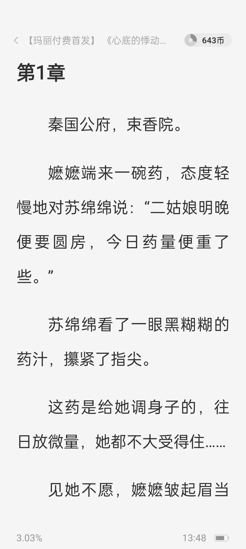 简迟梁姗小说悸动星空全文在线阅读