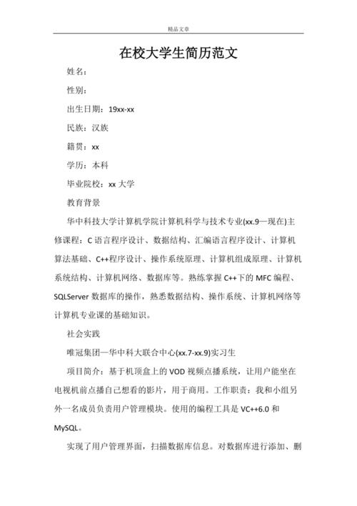 简历上的校园经历怎么写。