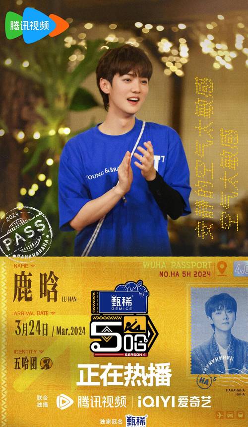《五哈》第三季开始招商，看到拟邀嘉宾，替鹿晗捏把冷汗