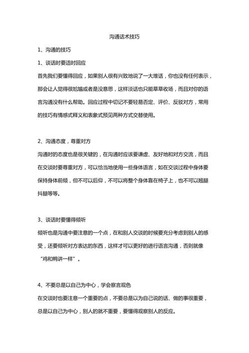 职场中必备的5大沟通技巧