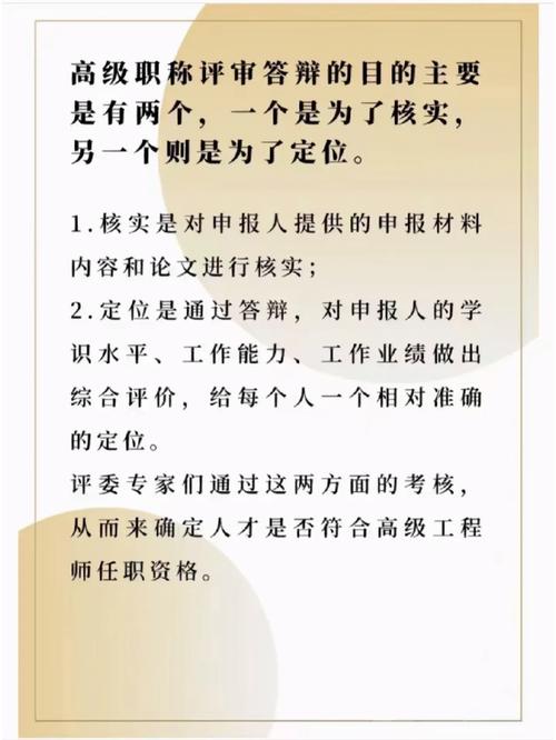 答疑回复高级职称答辩技巧和方法。