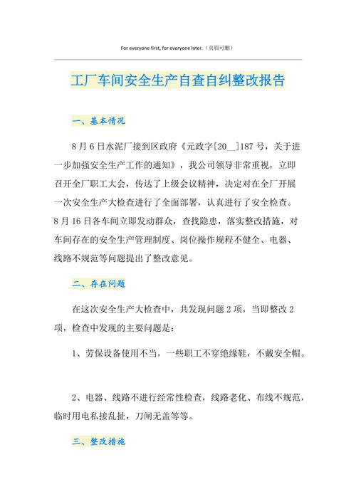 维修车间月份自查报告解读:保障设备安全,提升生产效率