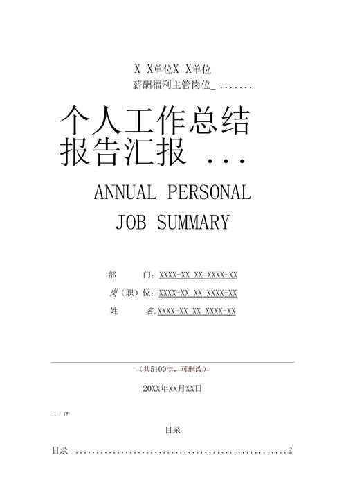 维修部薪资提升申请报告解读:提升员工福利,助力企业发展