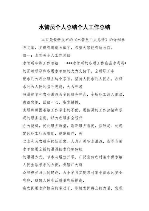 供水处维修个人述职报告:保障民生,铸就品质服务