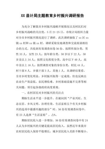 农村公路维修，助力乡村振兴之路_以XX村公路维修报告为例