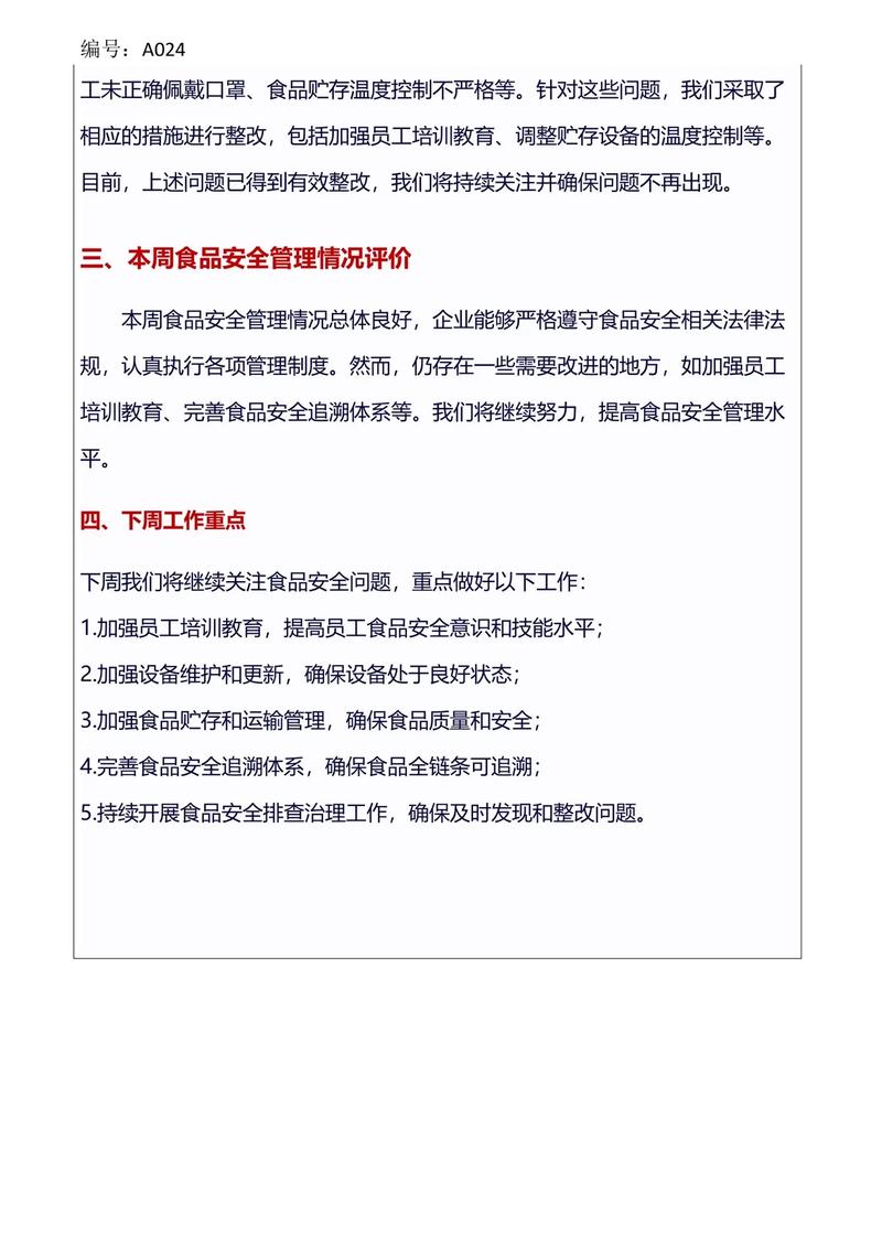 屠宰场维修报告解读：保障食品安全，提升行业水平