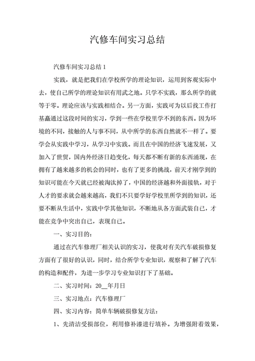汽车维修实习:理论与方法相结合的宝贵经历