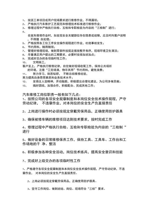 汽车维修工人的职责与担当_以我国某汽车维修工人述职报告为例