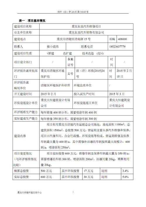 汽车维修规范例子分析报告:以精细化管理提升汽车维修质量