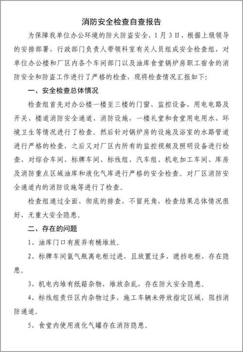 消防电源系统维修报告解读：确保生命线安全稳定运行