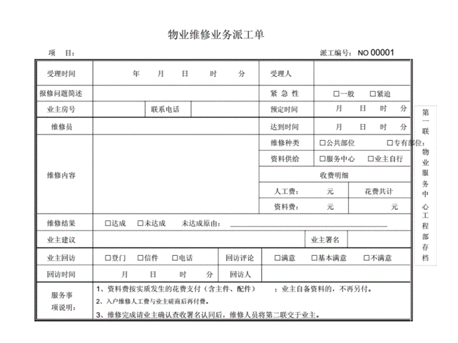 物业维修主管晋级报告解读：行业新篇章