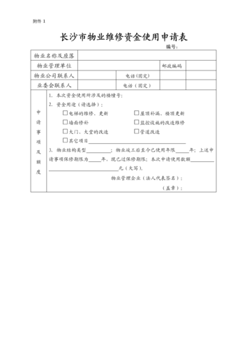 个人维修资金使用报告介绍：守护家园的“经济卫士”