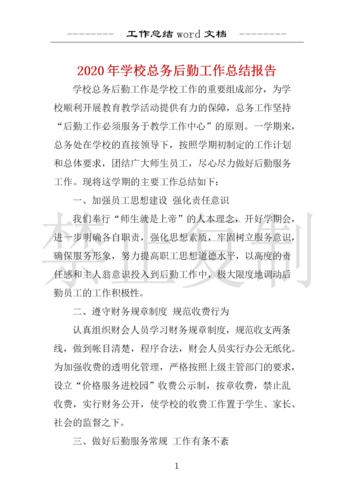 乡镇学校维修工作总结报告解读与展望