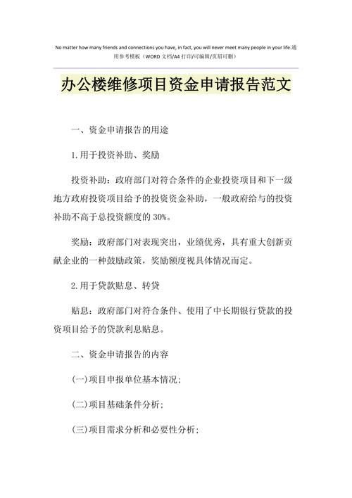 内部维修资金申请报告介绍_保障建筑安全,助力企业发展