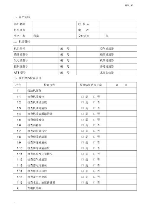 冷水机组维修报告:技术保障下的清凉守护