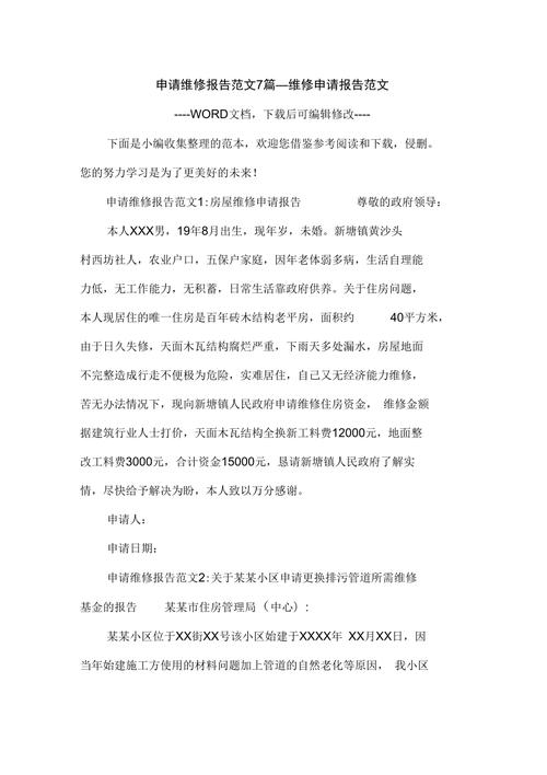加强单位基建维修,筑牢发展基石_对单位基建维修申请报告的详细解读