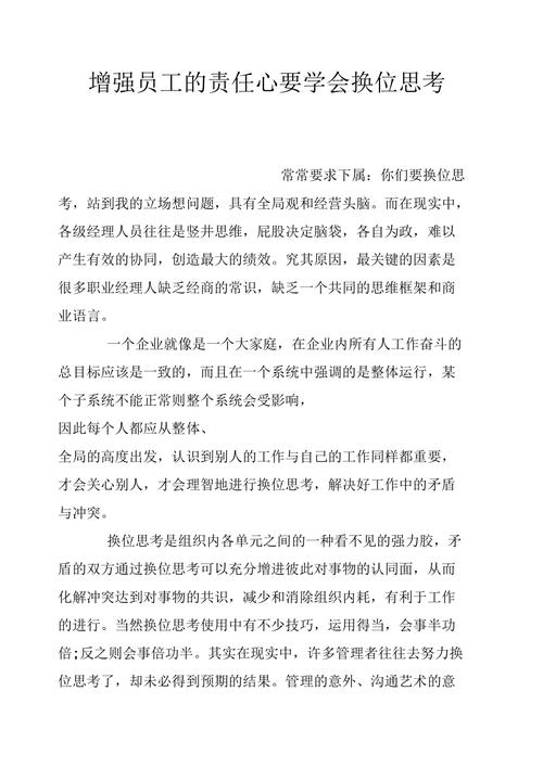 勇担责任,共筑安全_设备维修工申请报告引发的思考