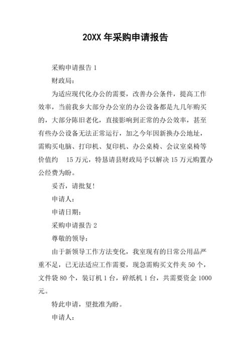 地坪维修采购申请报告详细介绍