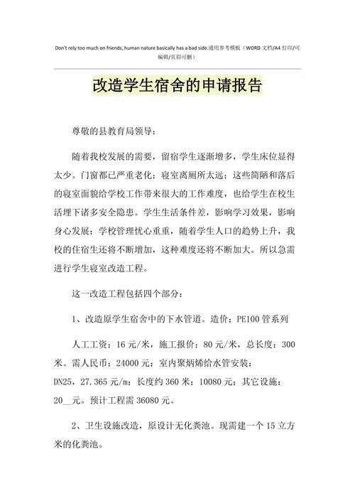 宿舍风扇维修申请报告解读与展望