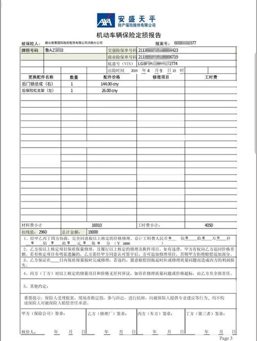 平安定损报告中的维修项目介绍:技术革新下的汽车维修之路