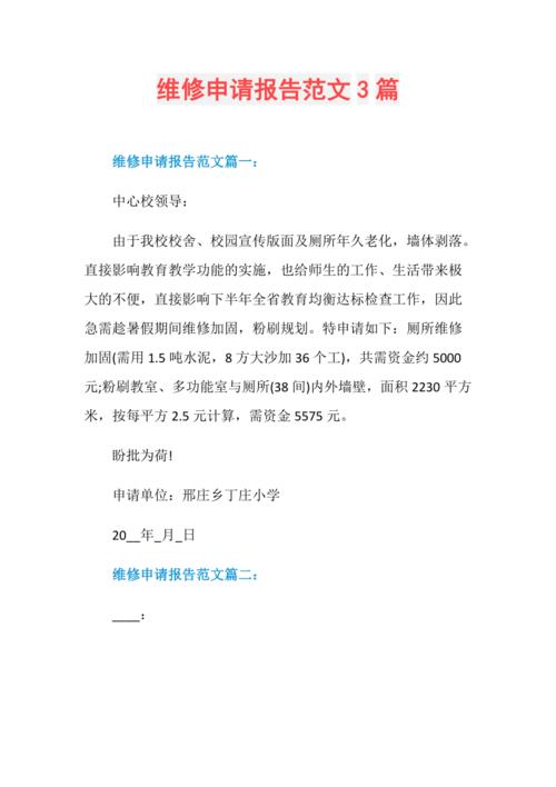彩板厂房维修申请报告:确保生产安全,提升企业竞争力