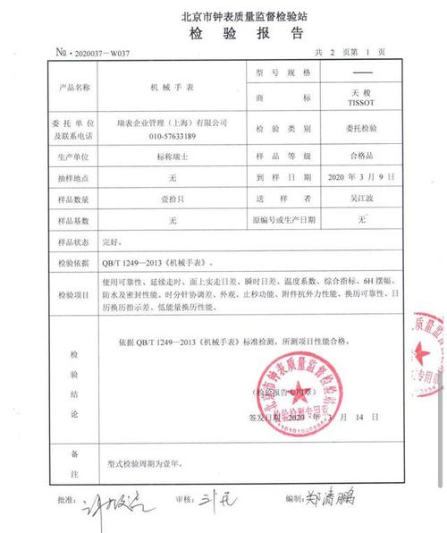 手表维修检测报告:品质保证的见证