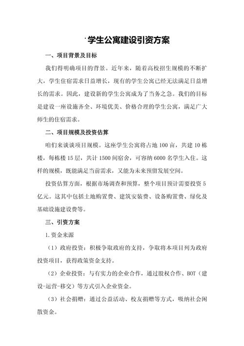 打造温馨家园,保障学生生活品质_浅析学生公寓维修经费报告