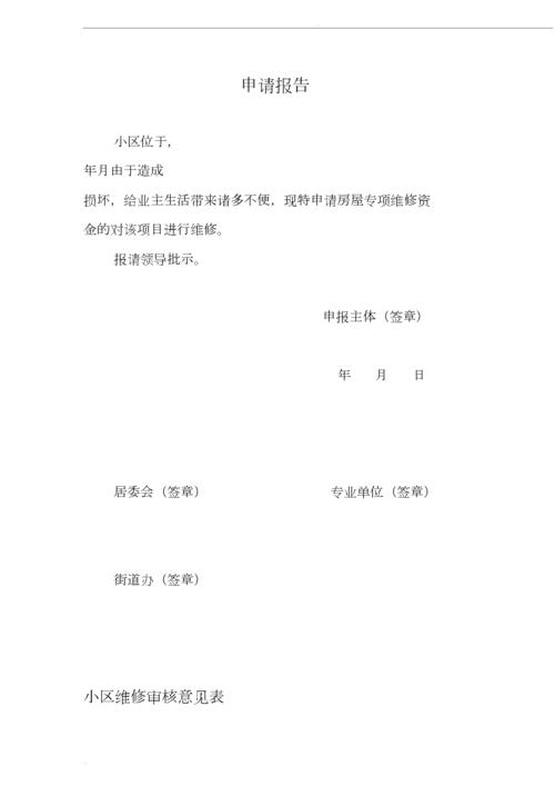 提升办公效率，保障企业安全_公司电脑维修申请报告介绍