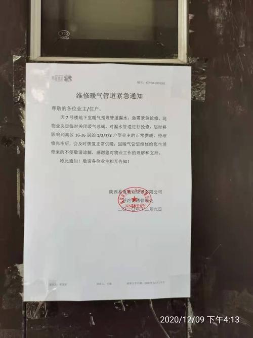 暖气维修申请报告介绍_保障企业温暖过冬的关键举措