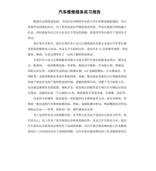 服务站维修技术报告_提升汽车维修服务品质的新篇章