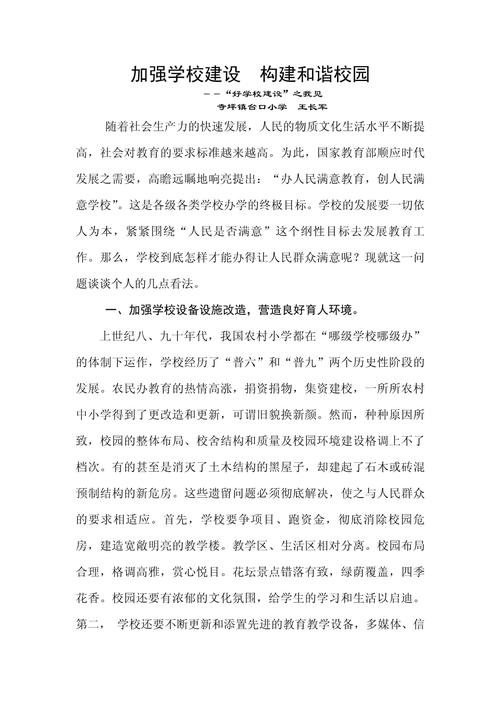 物业维修总结报告解读:提升校园生活环境,构建和谐校园