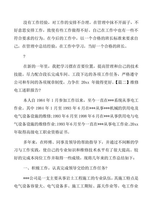 电工维修员年度报告解读:技术革新下的工匠精神传承