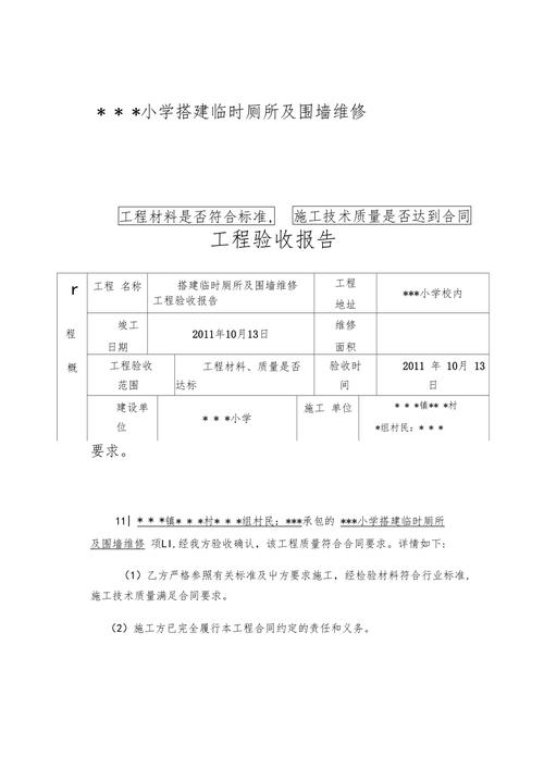 电教室维修验收报告_打造现代化教育空间