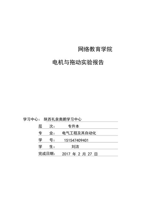 电机拖动维修实验报告介绍与方法启示