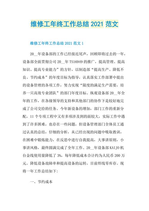 砥砺前行,筑梦维修_2021年度维修工作年终总结与展望