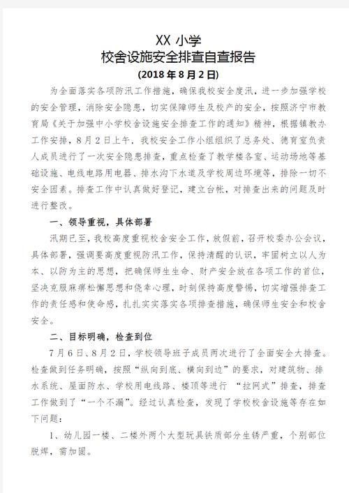 筑牢安全防线,守护生命底线_维修厂安全自查自纠报告解读