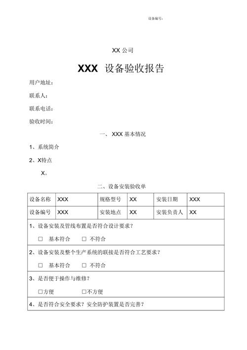 精细化管理，设备维修服务验收报告彰显企业实力