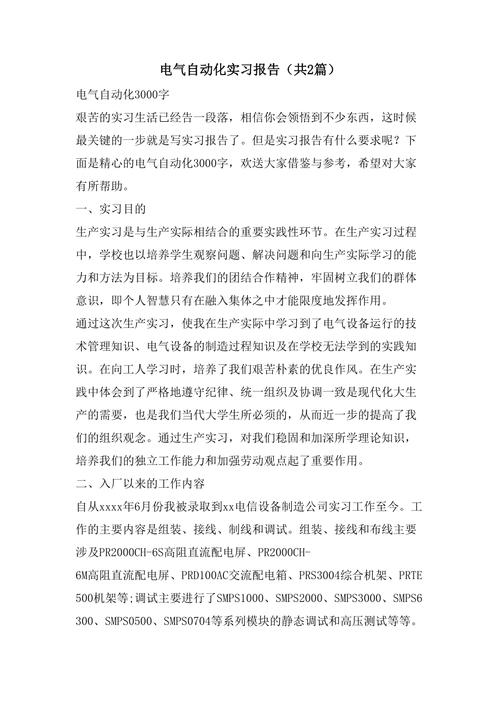 索道机电维修实习心得体会_探索工业自动化技术的新篇章