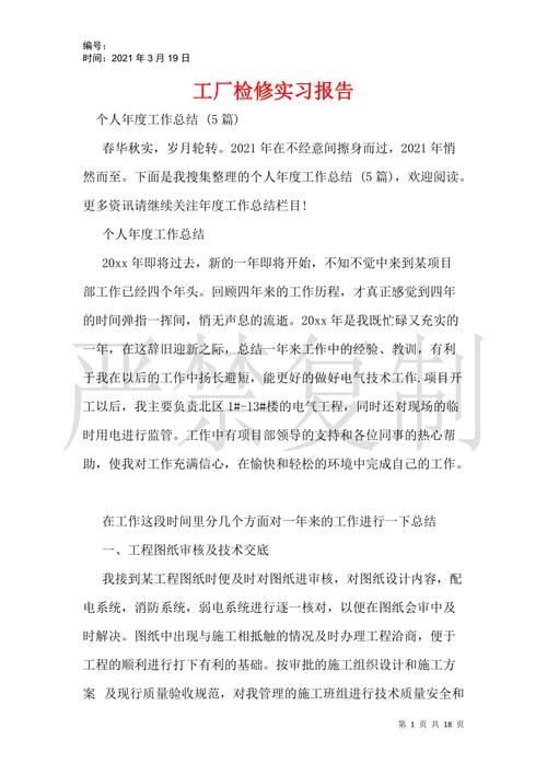 维修工班前报告:严谨细致,保障安全生产