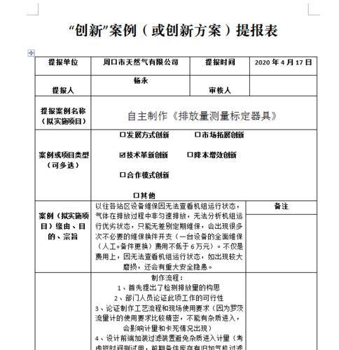 维修报告:科技创新守护设备安全