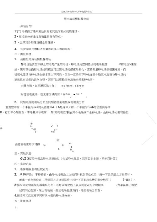 维修电流分析实验报告解读:介绍设备维护的秘密武器