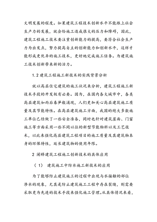 详细剖析设备维修工报告:技术创新背后的故事