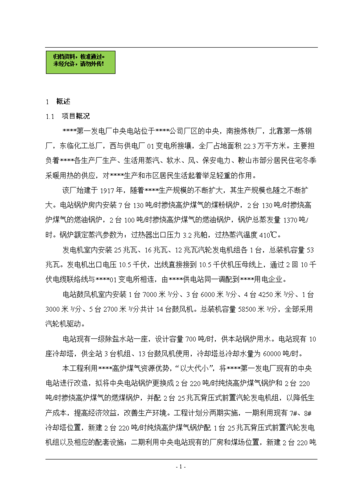锅炉维修可行性研究报告详细解读
