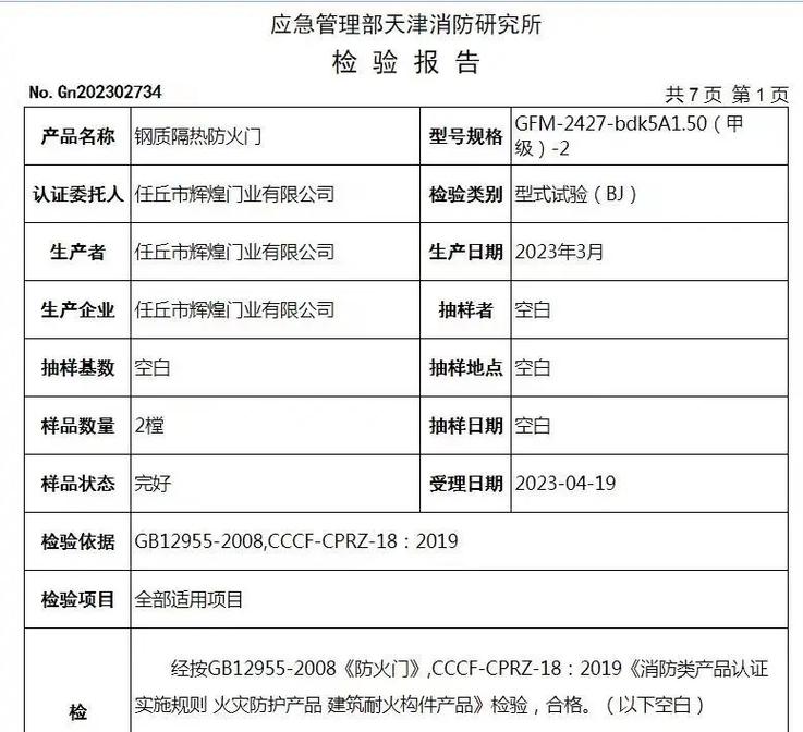 防火门维修检测报告解读:守护生命线,筑牢安全防线