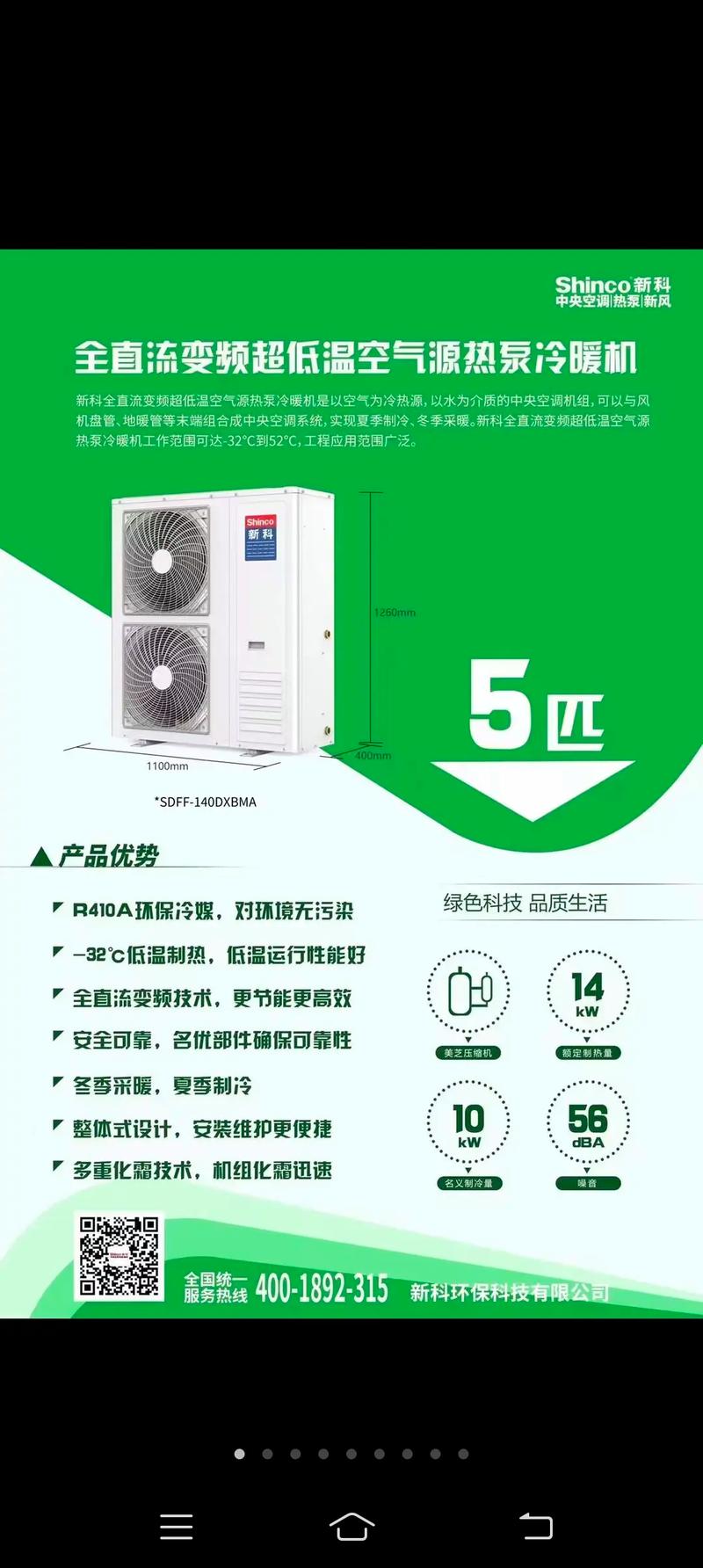 大连安装空气能,绿色节能新篇章_详细分析空气能电费政策_大连安装空气能电费政策